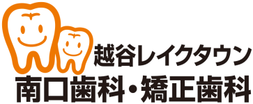 越谷レイクタウン南口歯科・矯正歯科のお問い合わせ｜越谷市の歯医者